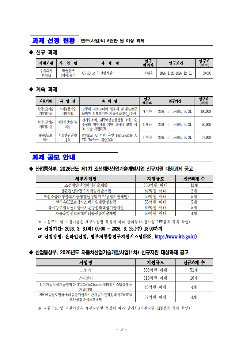 [산학협력단] 2026년 제11호 뉴스레터3